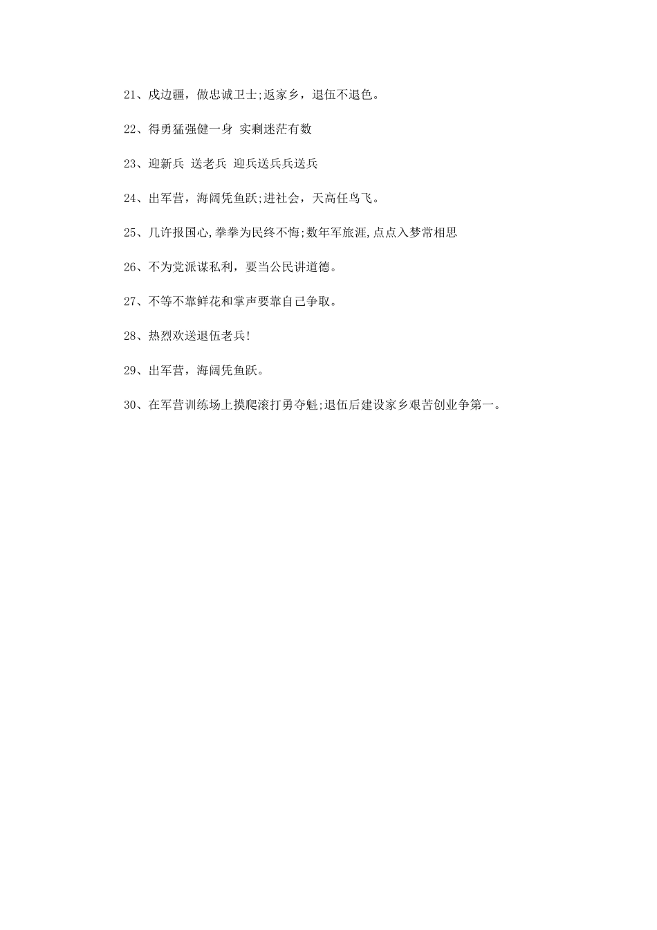 老兵退伍标语_第2页