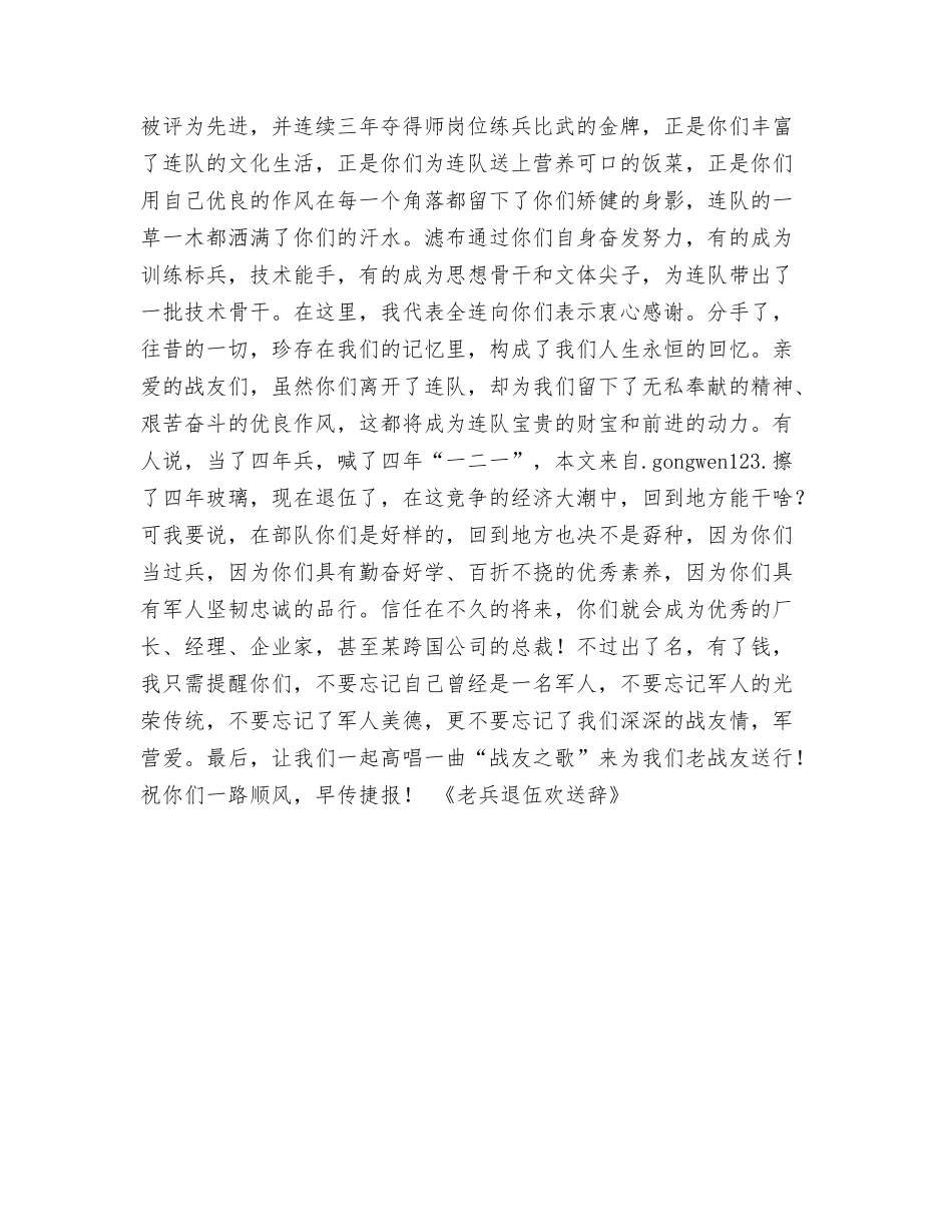 老兵退伍欢送仪式主持词_第3页