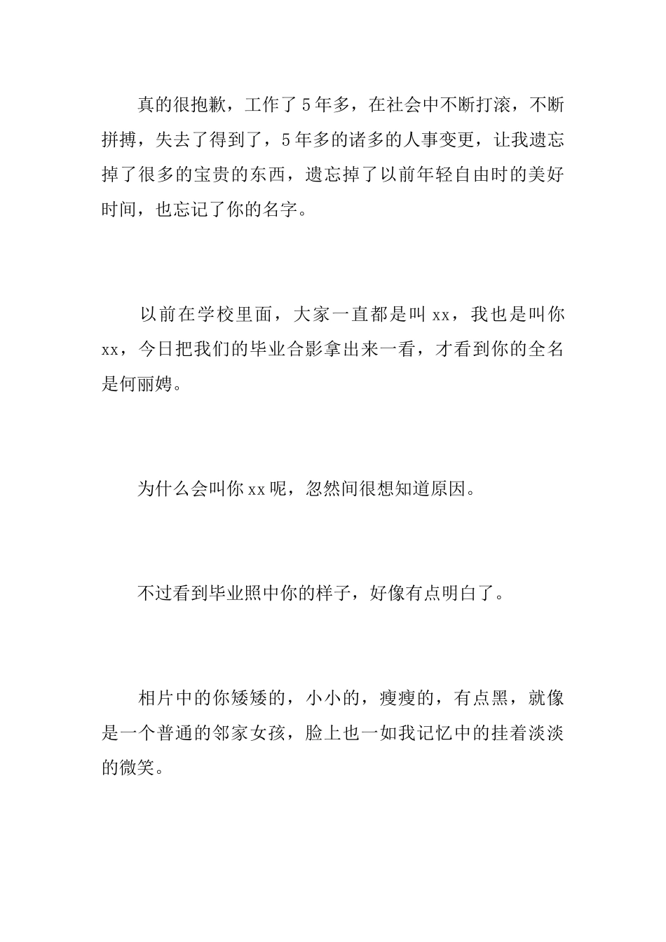 老同学去世哀悼词_第2页