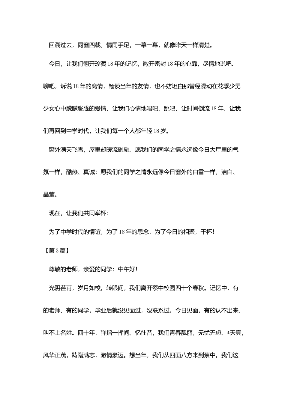 老同学聚会祝酒词【三篇】_第3页