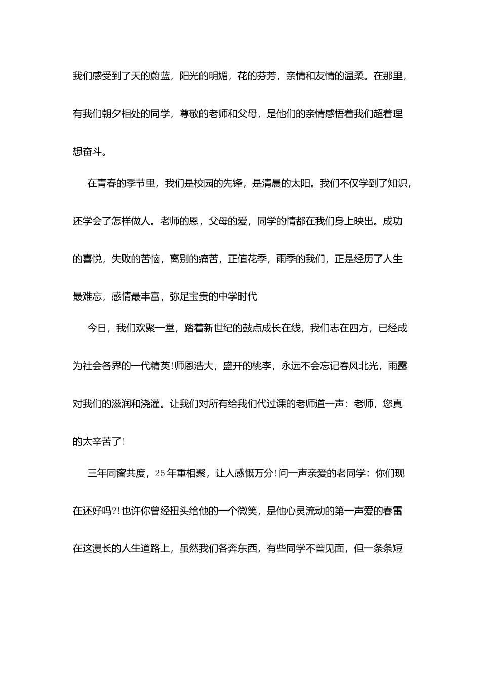 老同学25年聚会真挚主持词_第2页