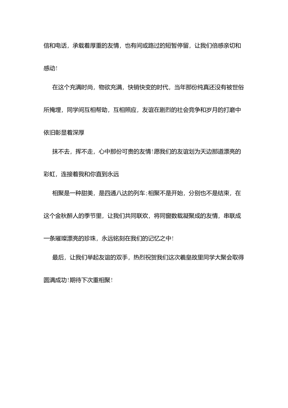 老同学25年聚会真挚主持词_第3页