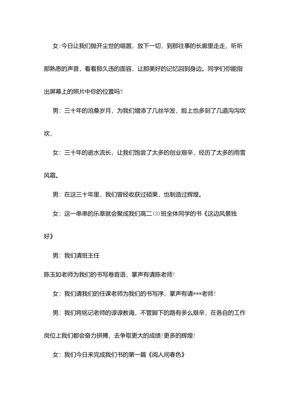 老同学新年聚会宴席主持词_第2页