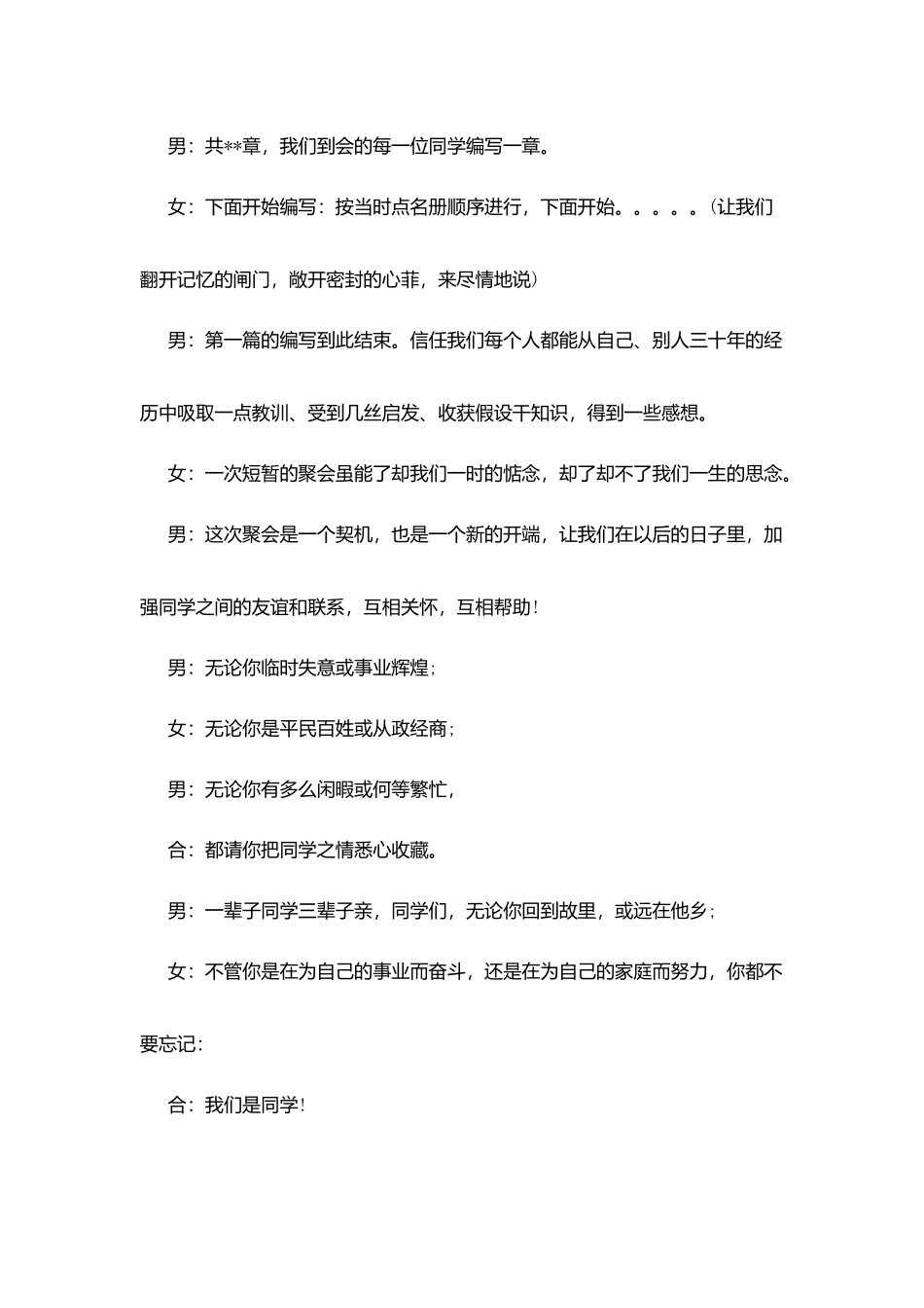 老同学新年聚会宴席主持词_第3页