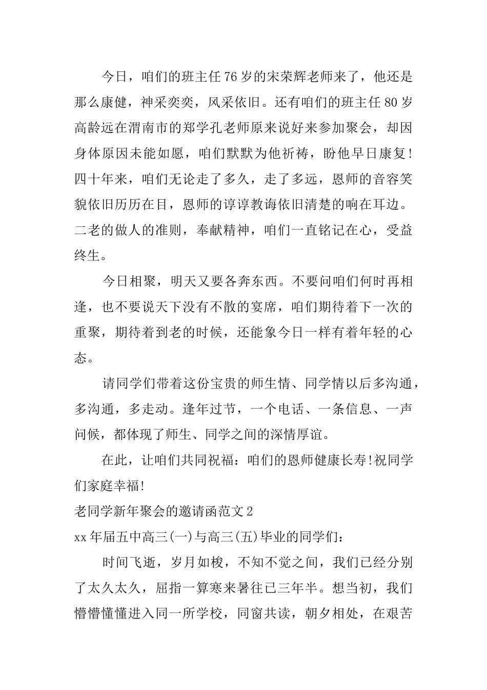 老同学新年聚会的邀请函范文_第2页