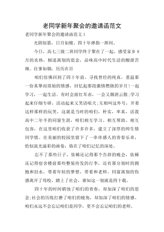 老同学新年聚会的邀请函范文