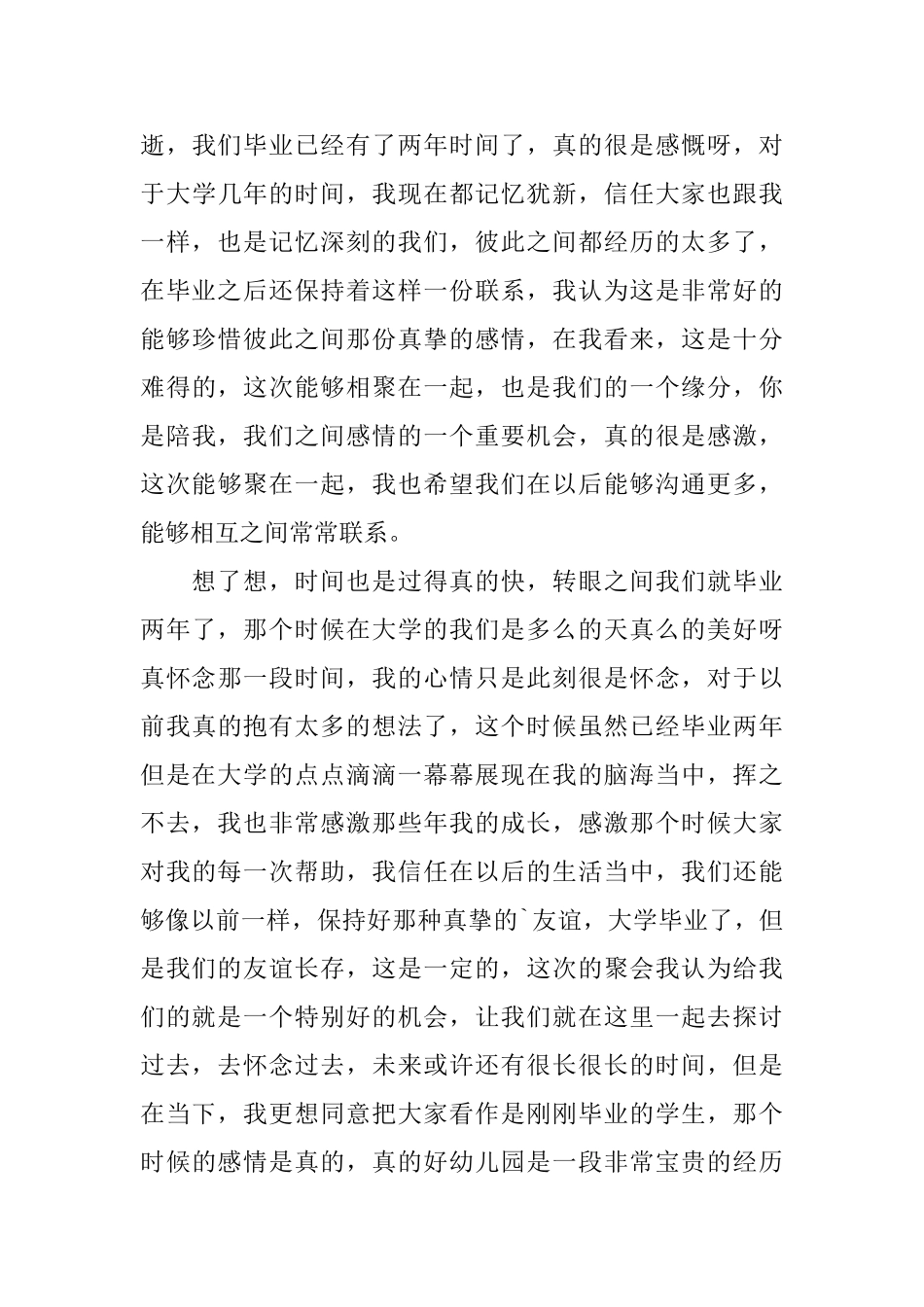 老同学聚会发言稿_第3页