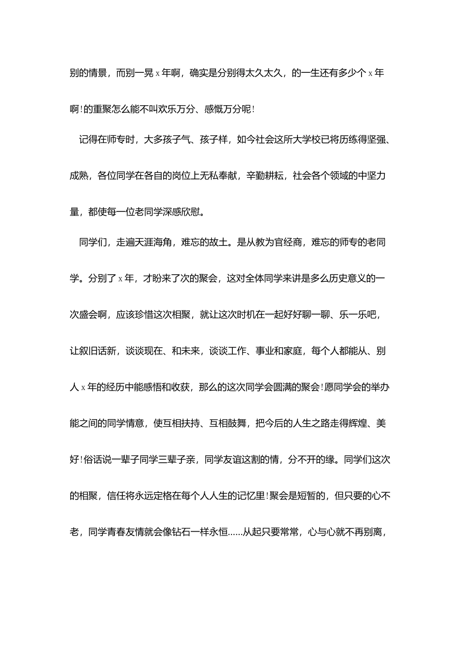 老同学聚会简单的祝酒词_第2页