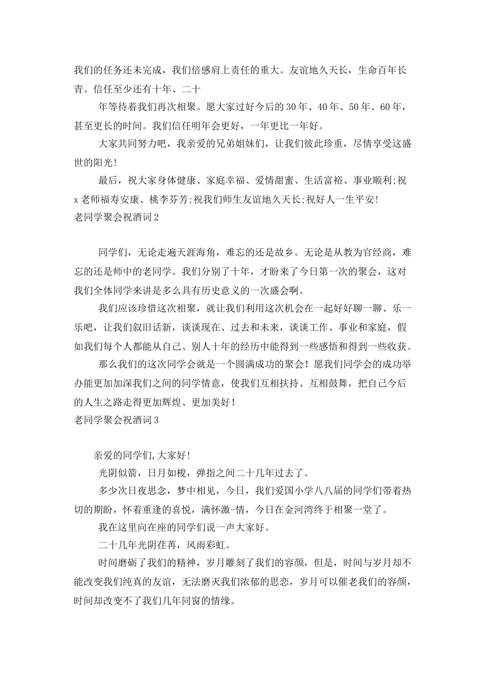老同学聚会祝酒词7篇_第3页