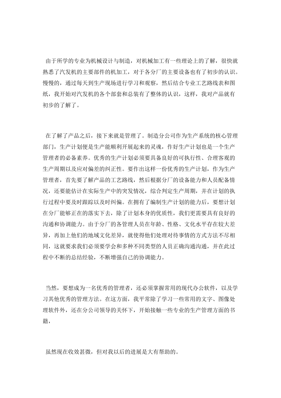 老员工个人年度工作总结范文_第2页