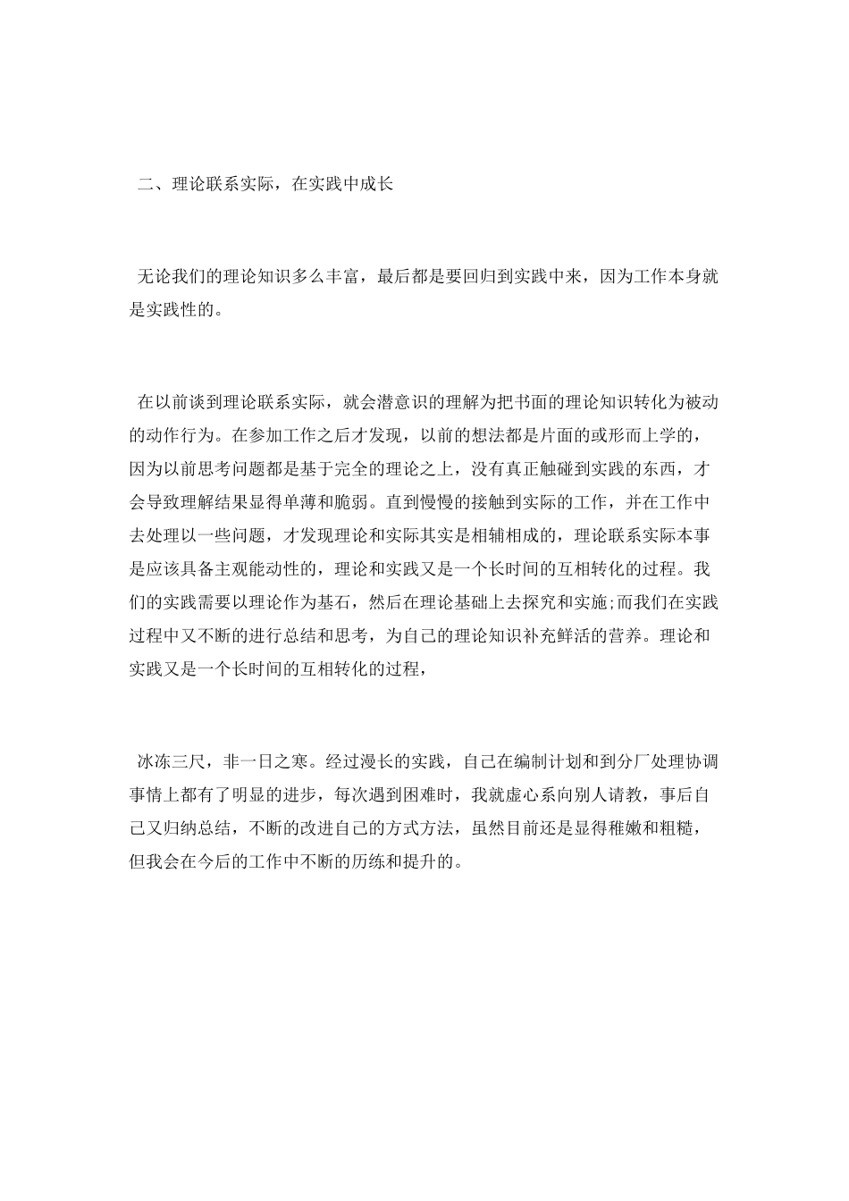 老员工个人年度工作总结范文_第3页
