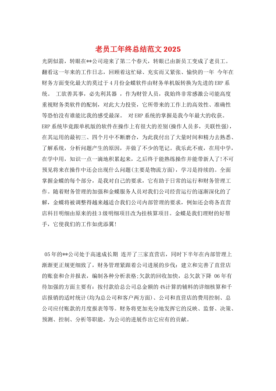 老员工年终总结范文2025_第1页