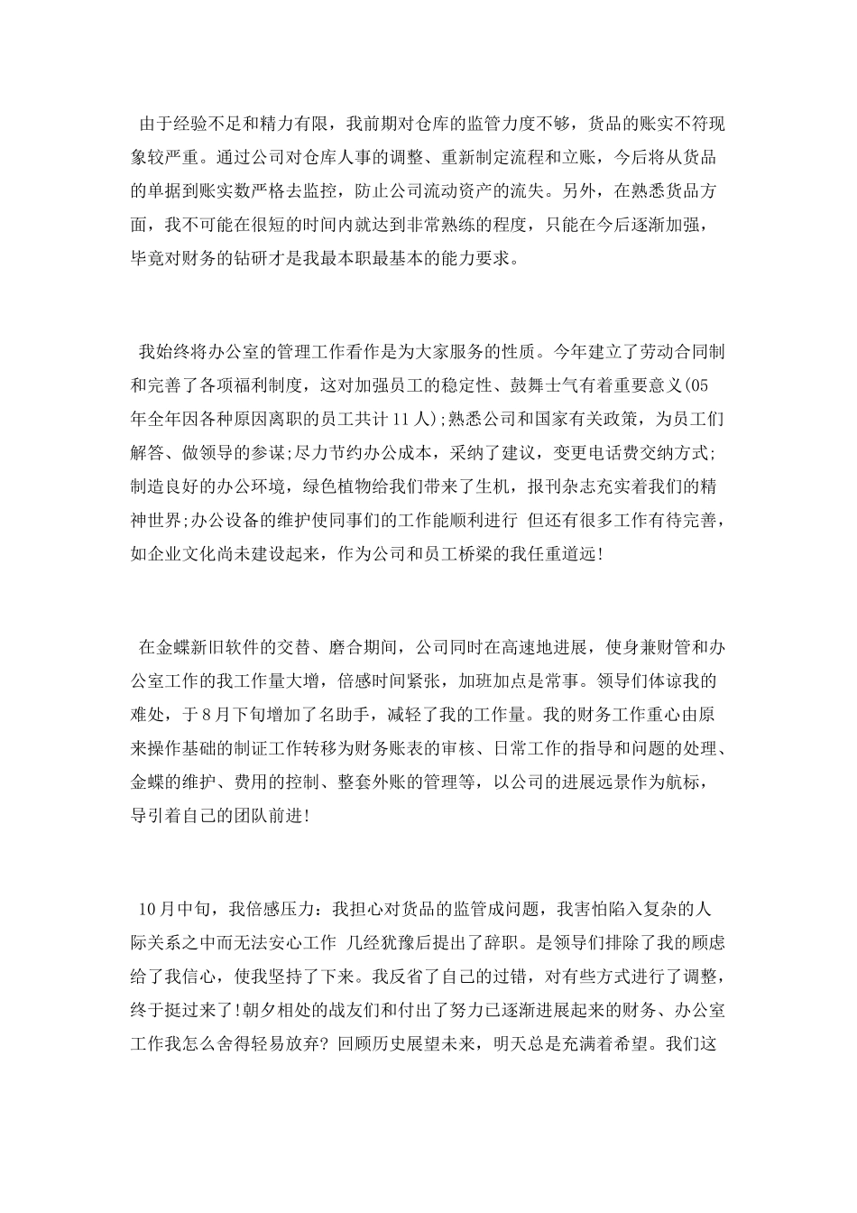 老员工年终总结范文2025_第2页