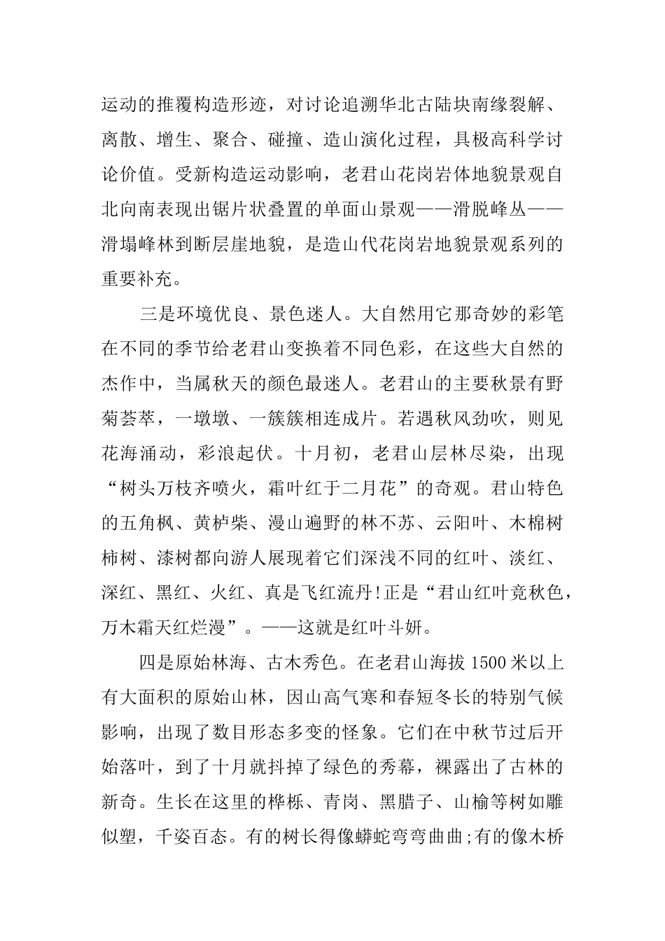 老君山导游词_第2页