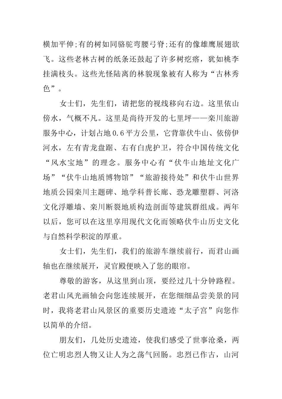 老君山导游词_第3页
