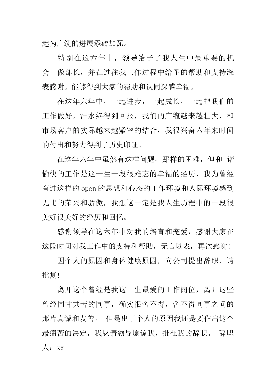 老员工的辞职申请_第2页