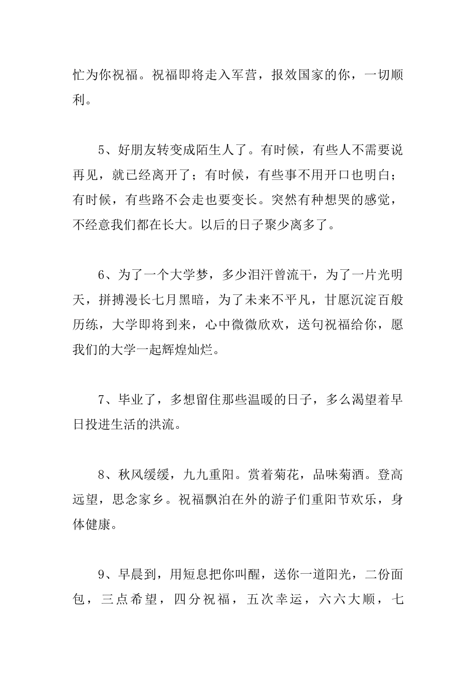 老同学聚会酒桌上的祝酒词_第2页