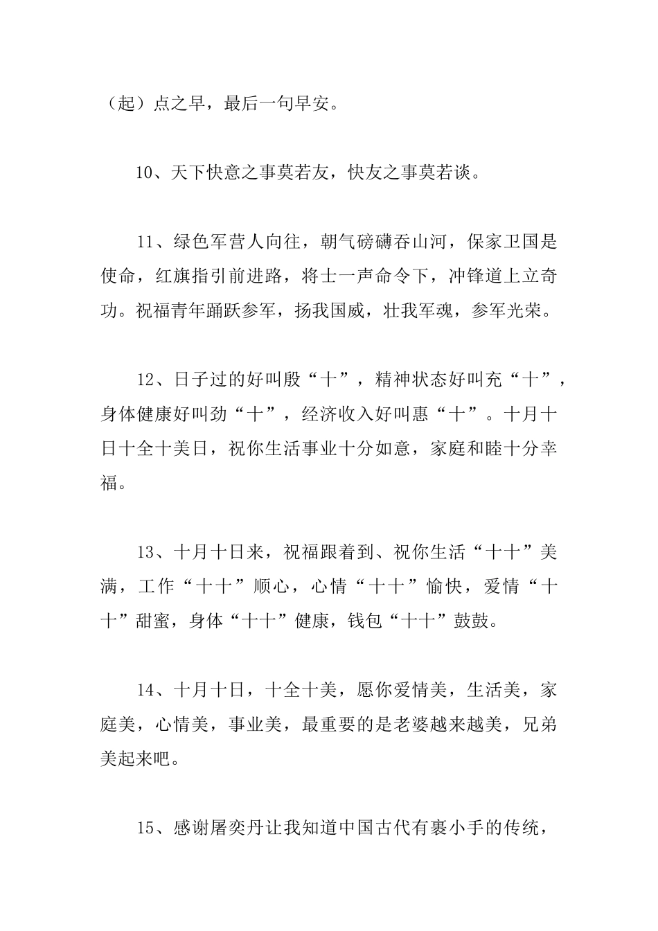 老同学聚会酒桌上的祝酒词_第3页