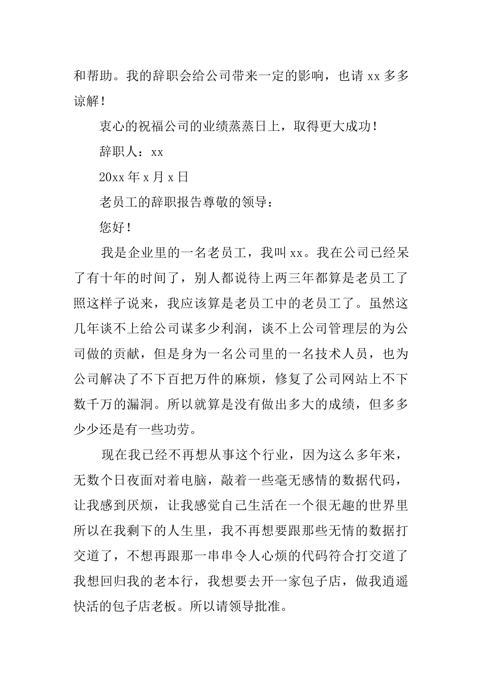 老员工的辞职报告三篇_第2页