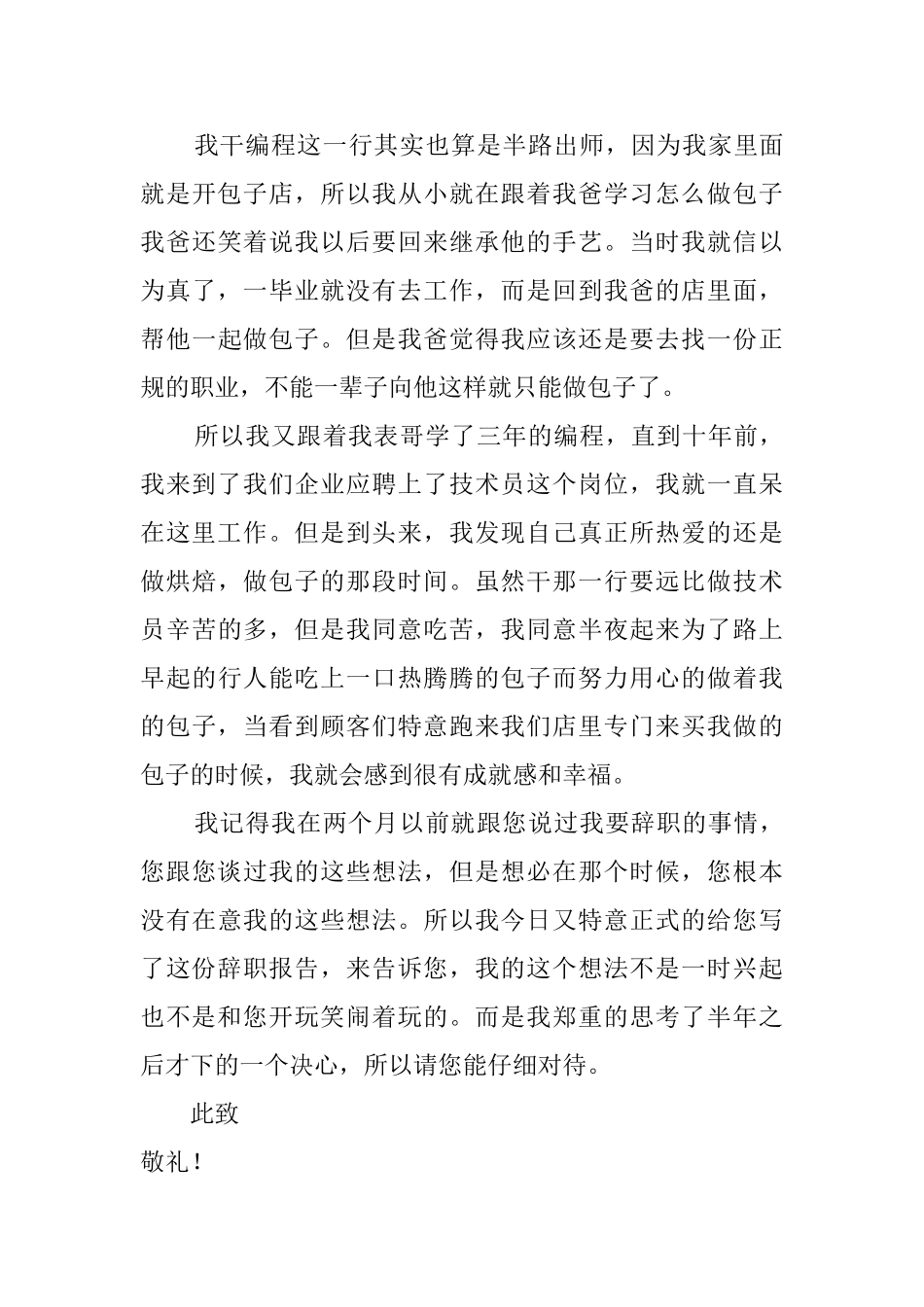 老员工的辞职报告三篇_第3页