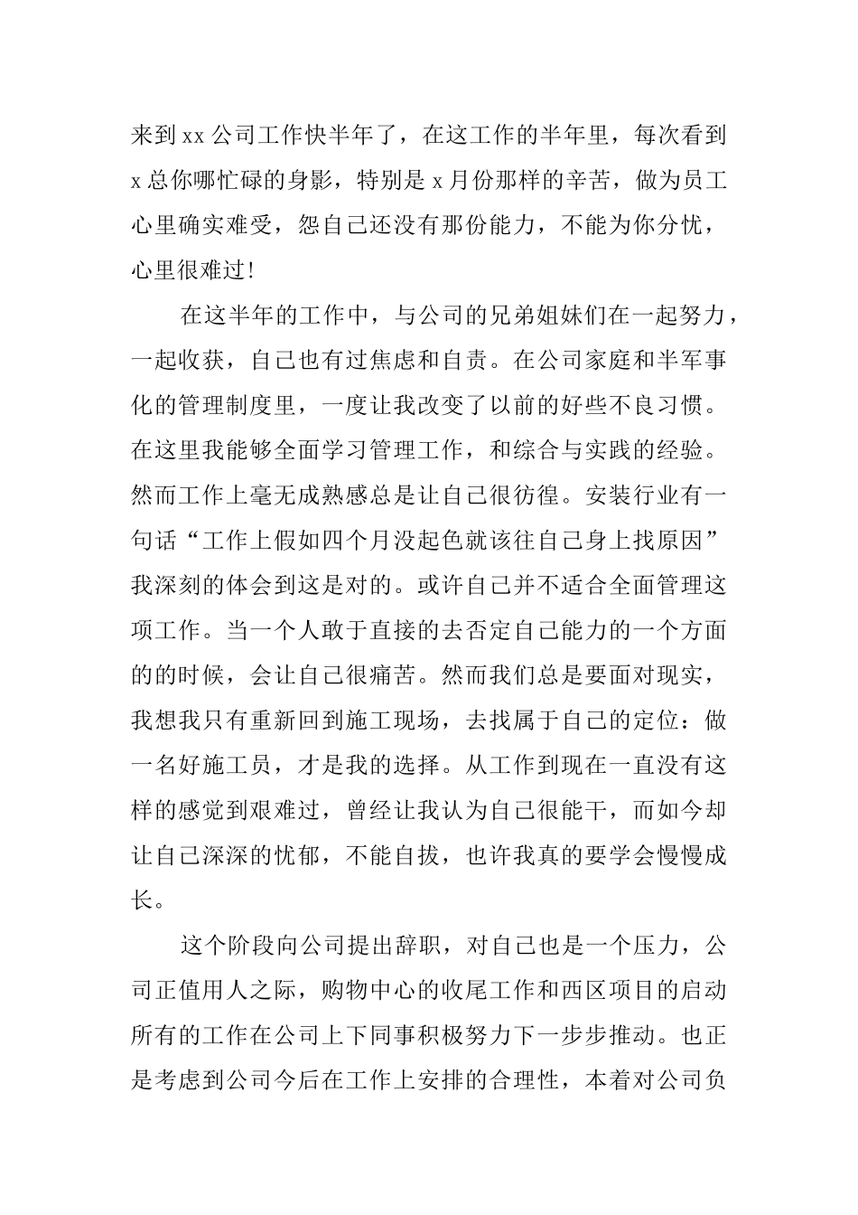 老员工的个人辞职报告_第2页