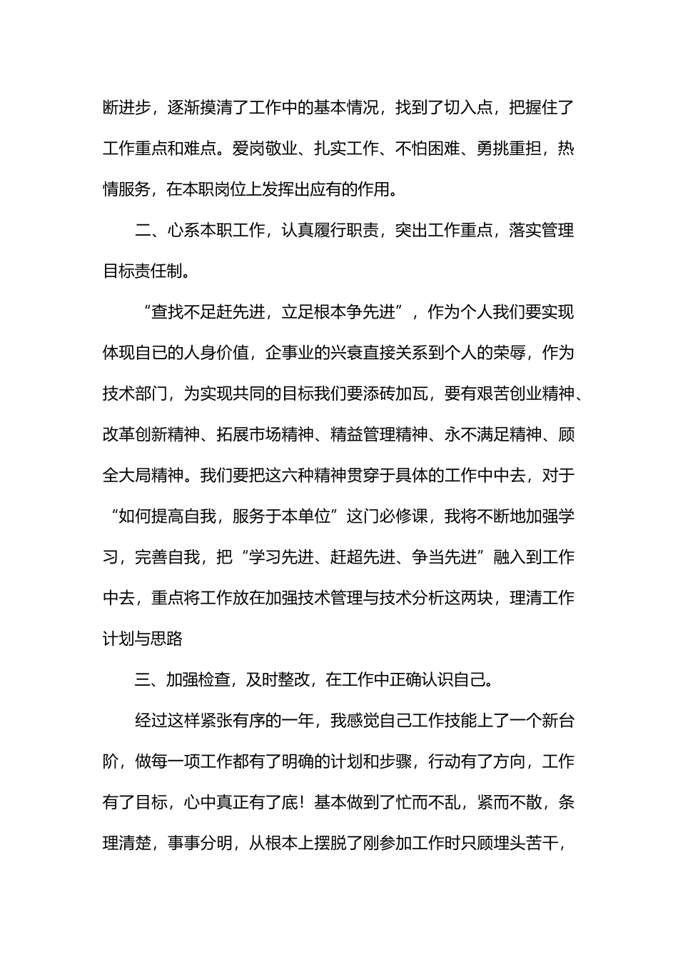 老员工年终工作总结_第2页