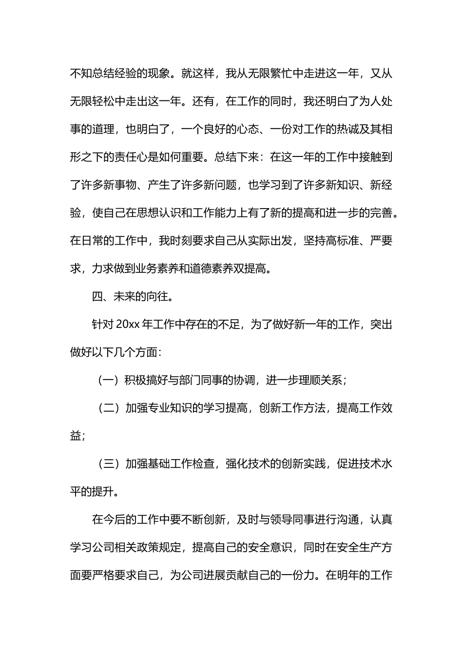 老员工年终工作总结_第3页