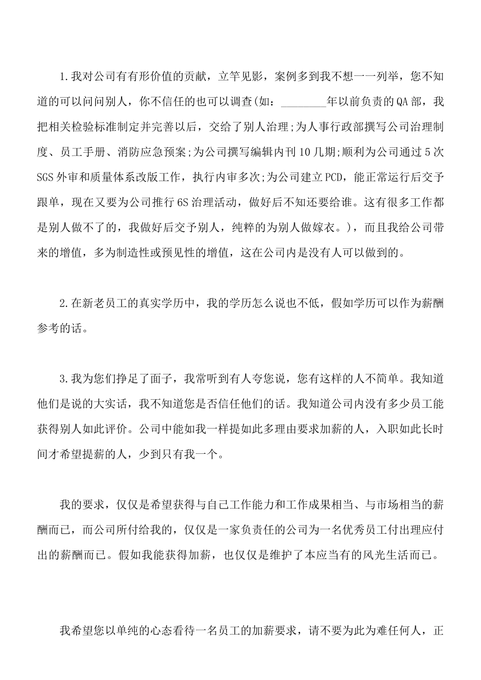 老员工加薪申请报告_第2页