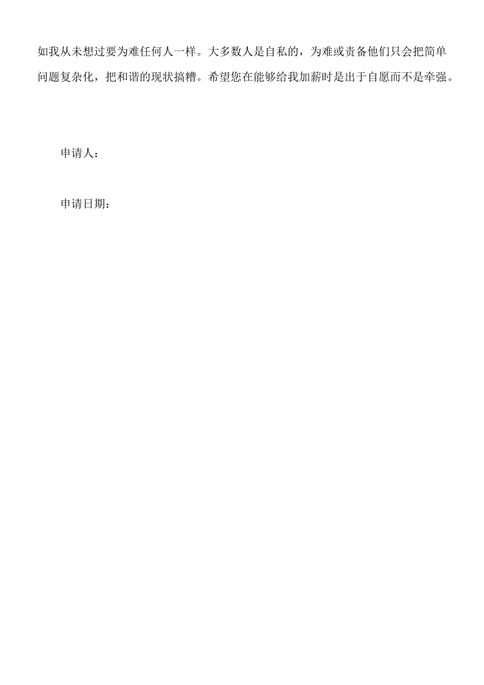 老员工加薪申请报告_第3页