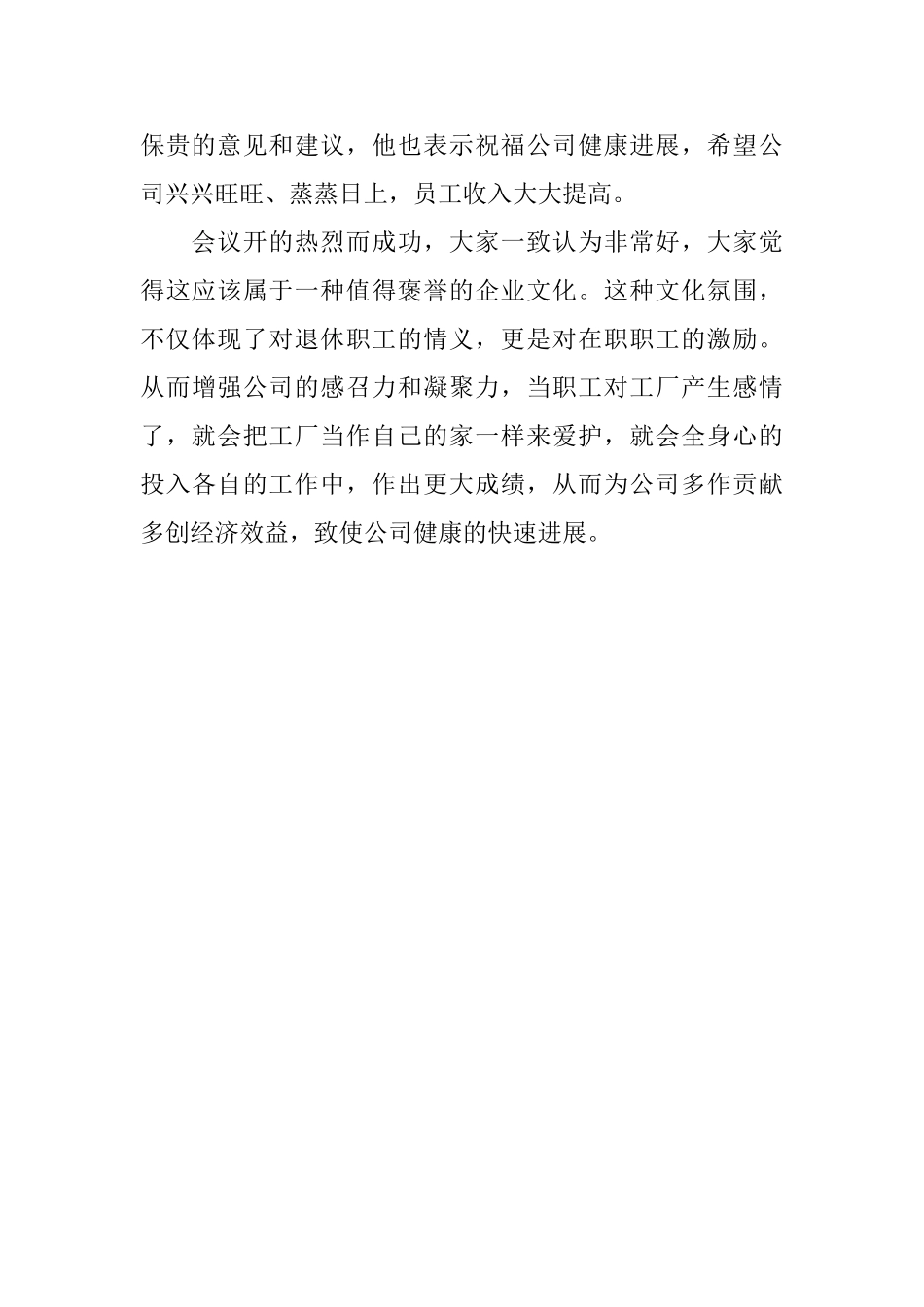 老员工离职欢送会简报_第2页