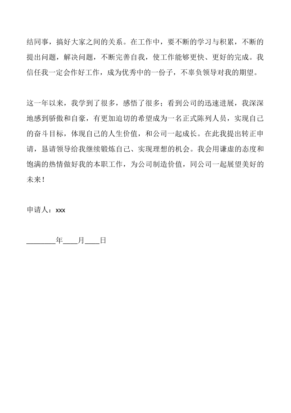 老员工晋升申请书_第2页