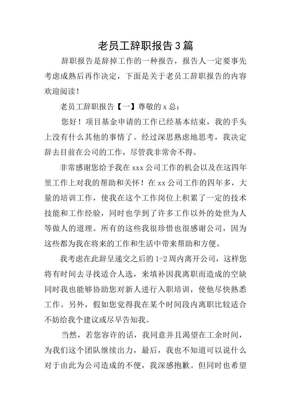 老员工辞职报告3篇_第1页