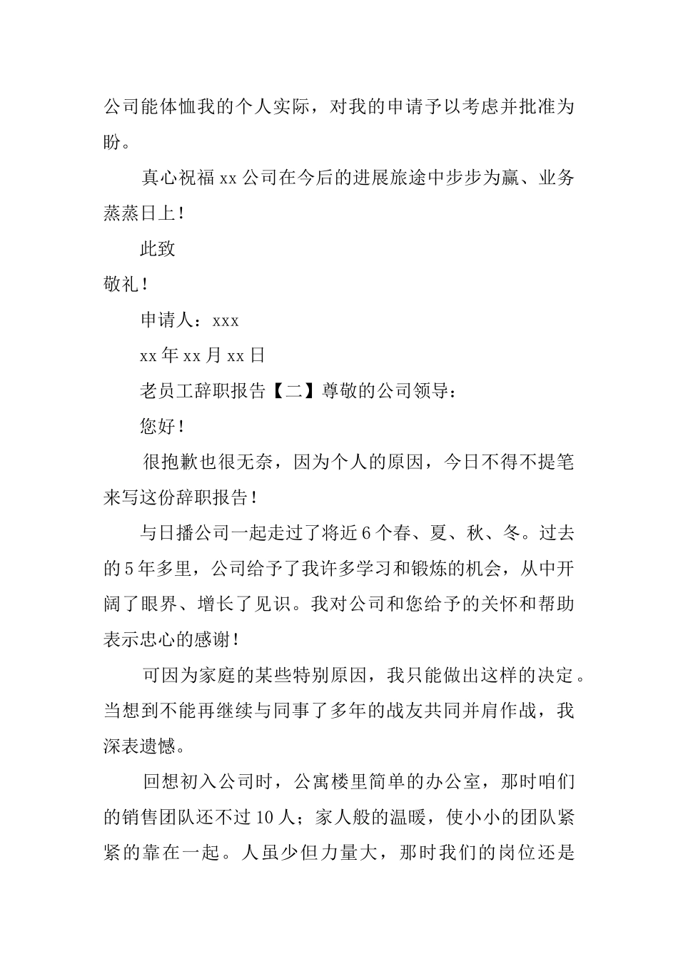 老员工辞职报告3篇_第2页