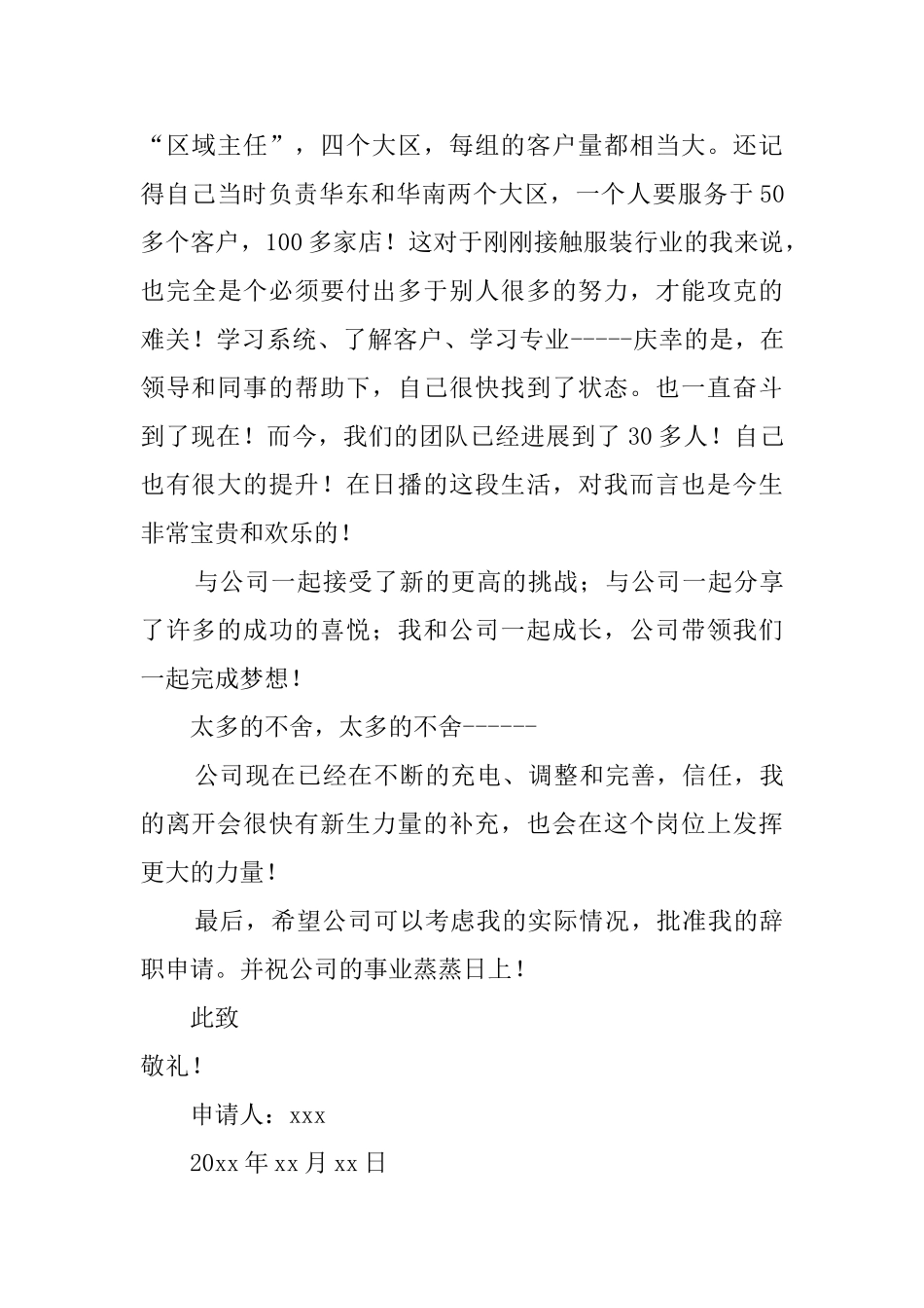 老员工辞职报告3篇_第3页