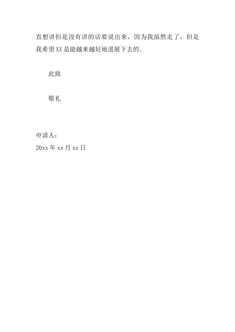 老员工辞职申请书范文大全_第2页