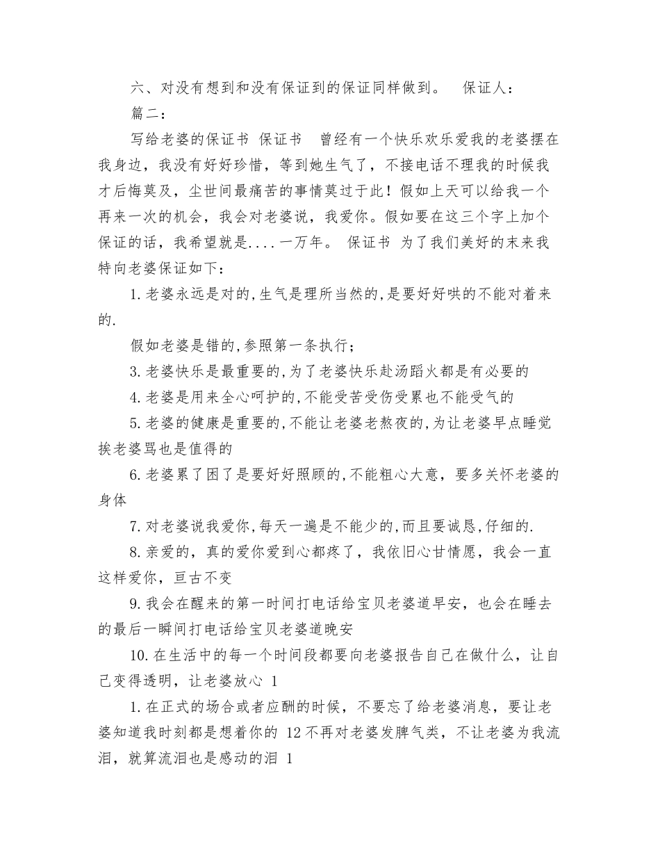 老婆写给老公保证书怎么写_第2页