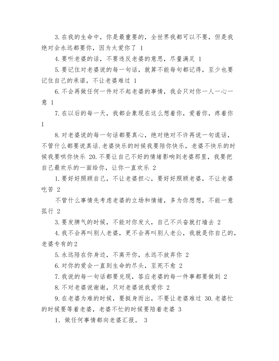 老婆写给老公保证书怎么写_第3页