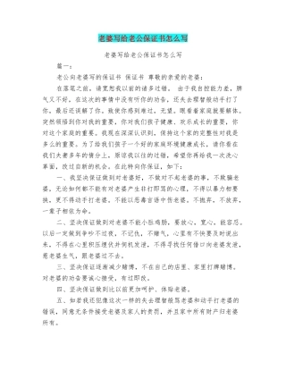 老婆写给老公保证书怎么写