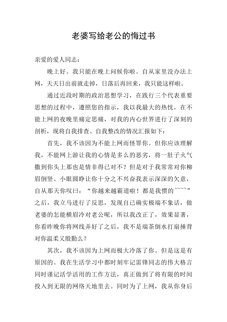 老婆写给老公的悔过书_第1页