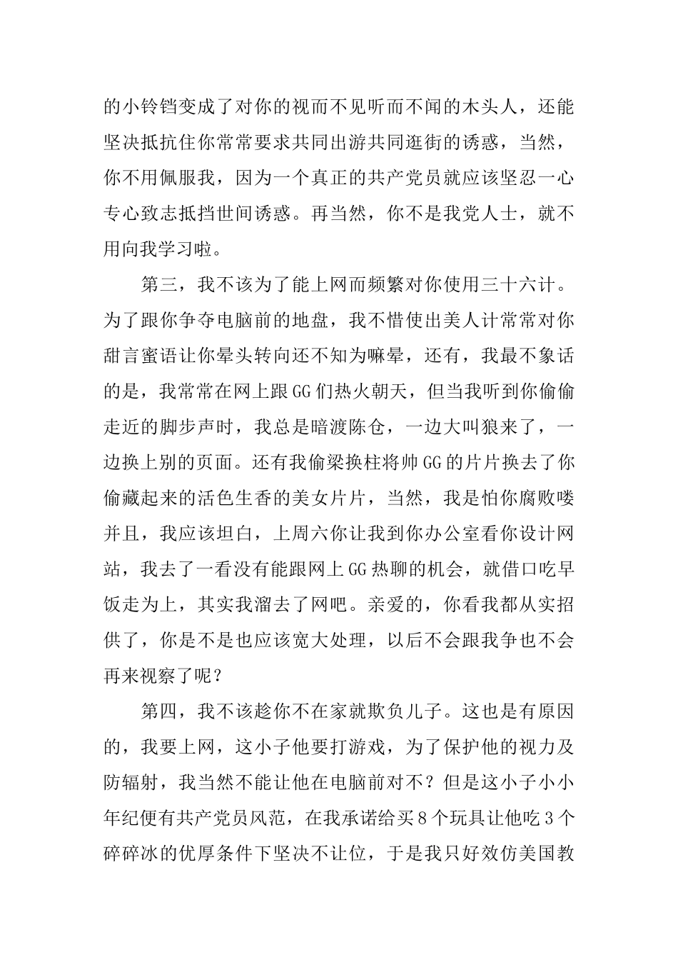 老婆写给老公的悔过书_第2页