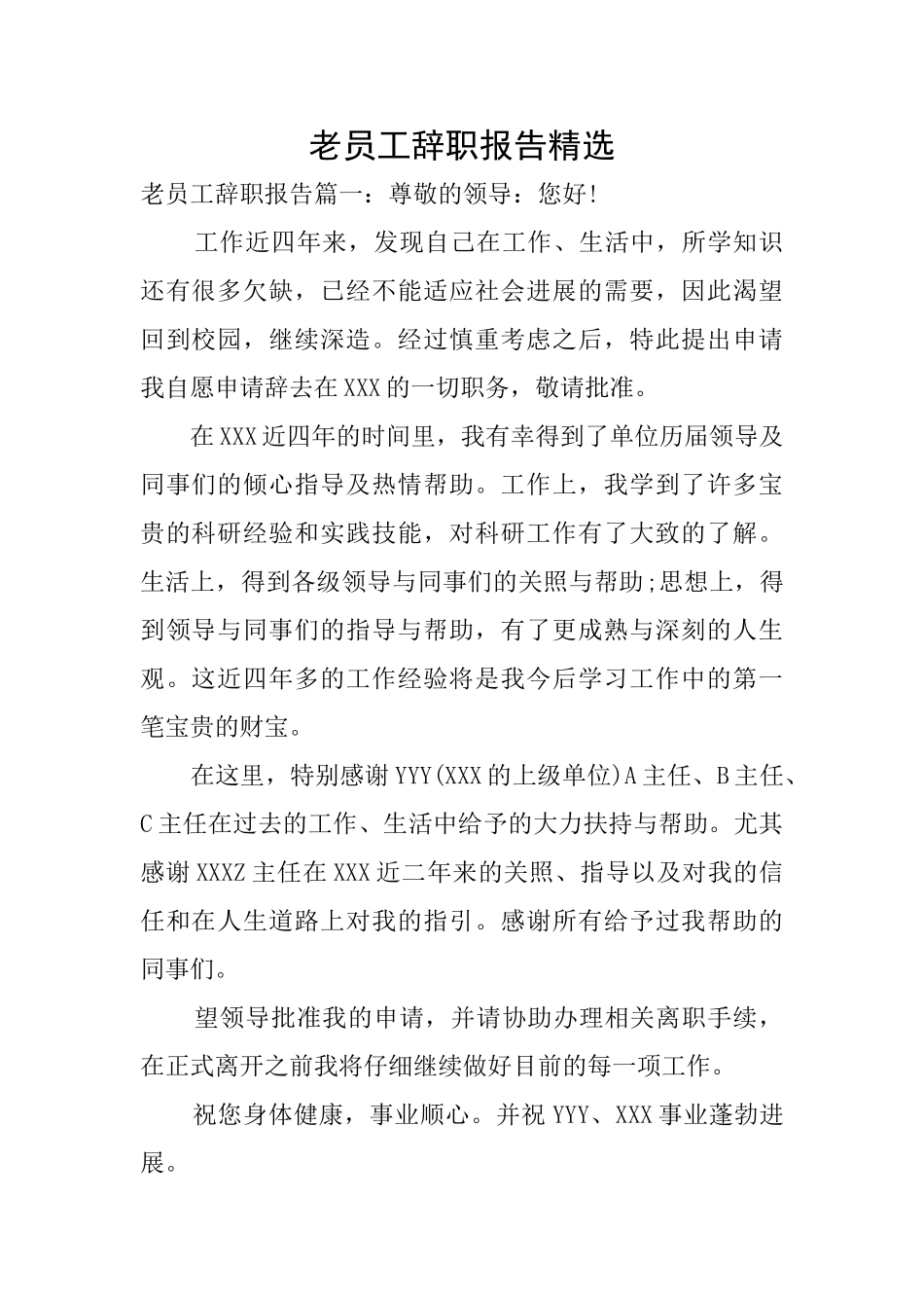 老员工辞职报告精选_第1页