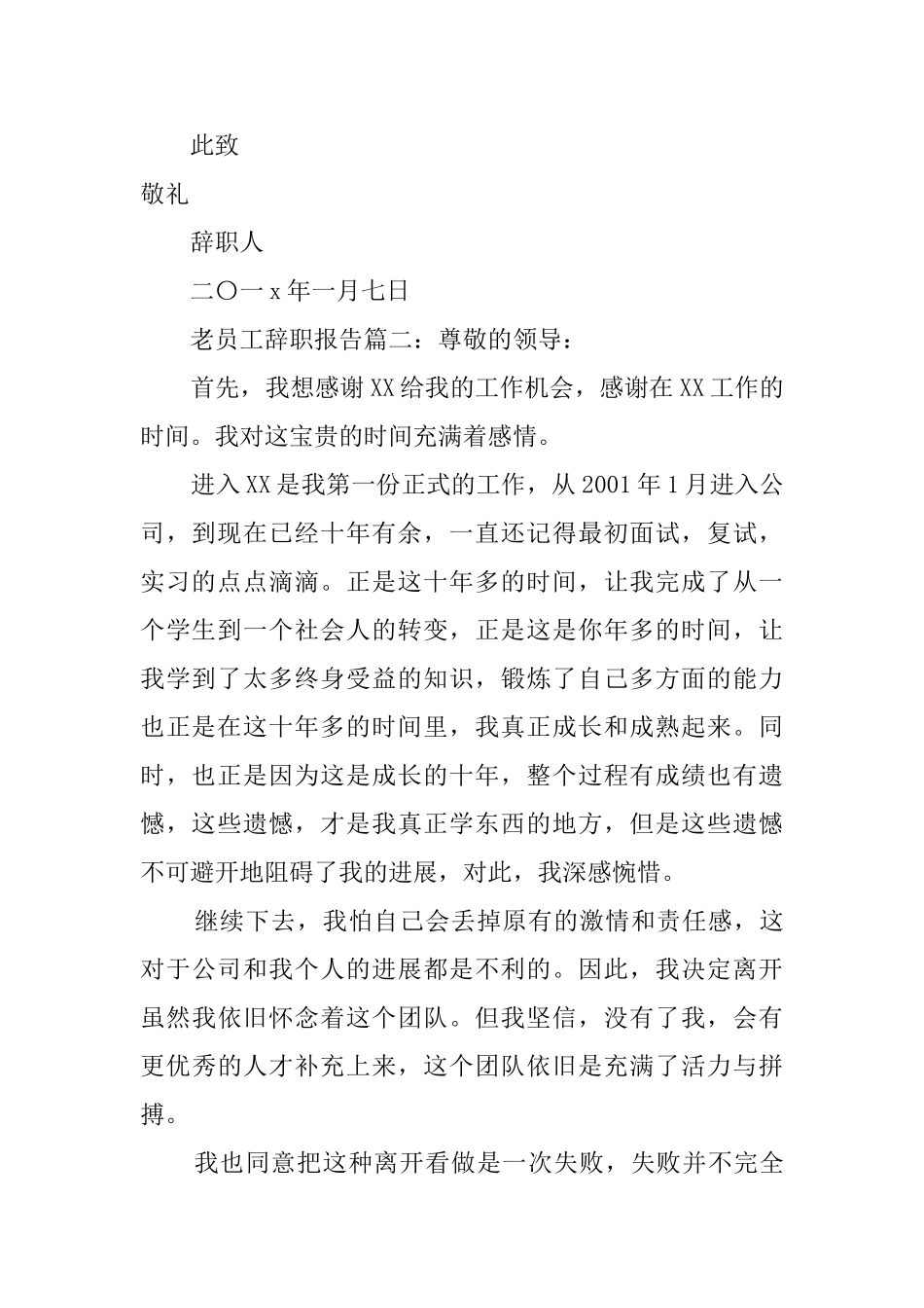 老员工辞职报告精选_第2页