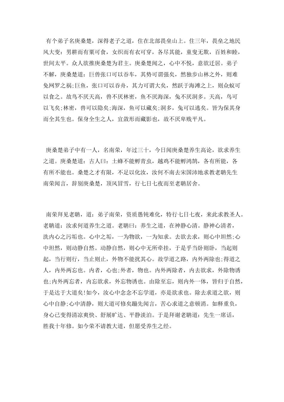 老子文学的思想是怎样的_第2页