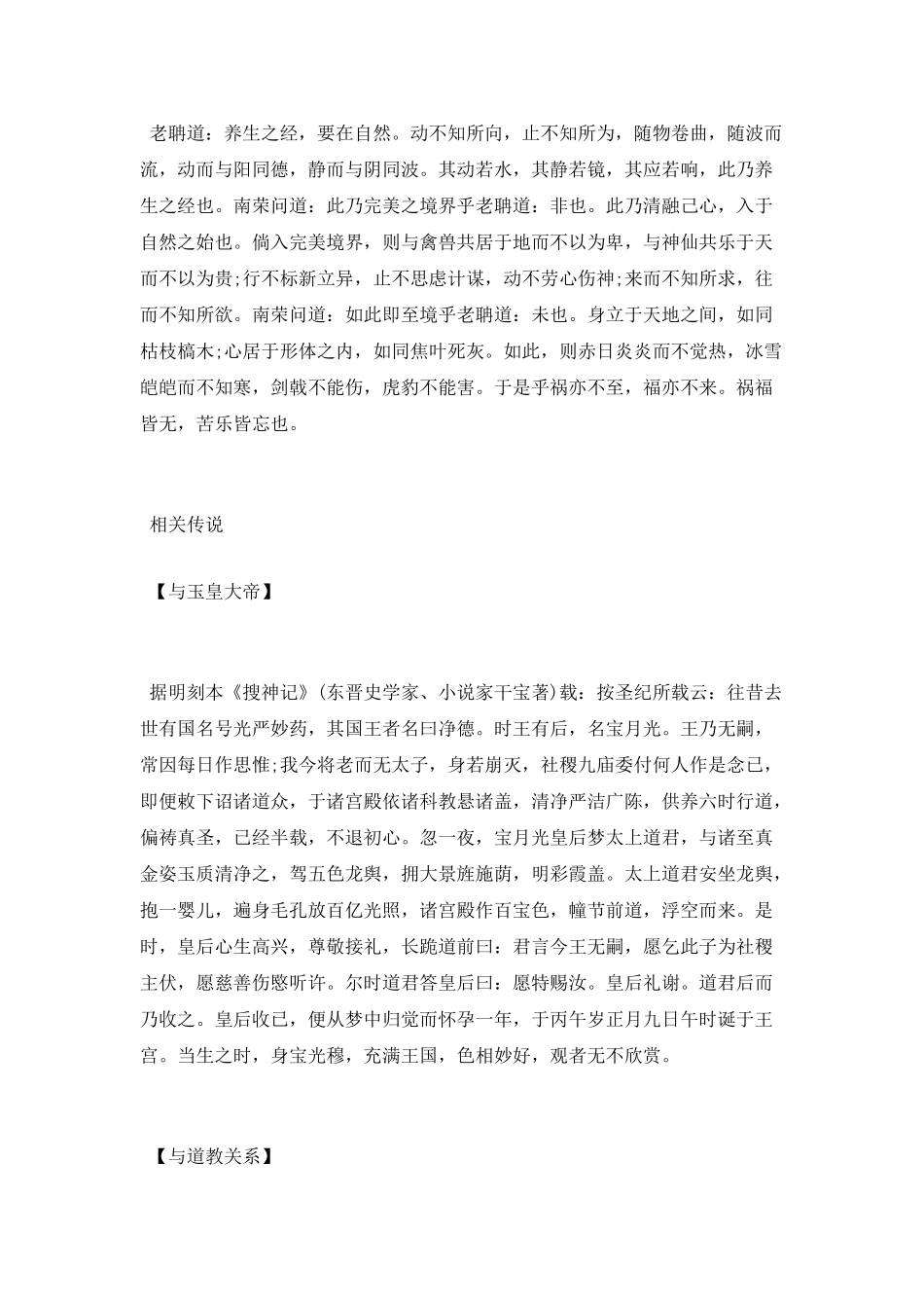 老子文学的思想是怎样的_第3页