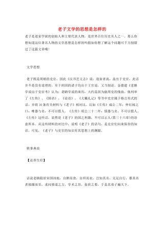 老子文学的思想是怎样的