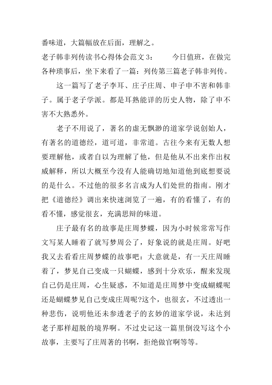 老子韩非列传读书心得体会3篇_第3页