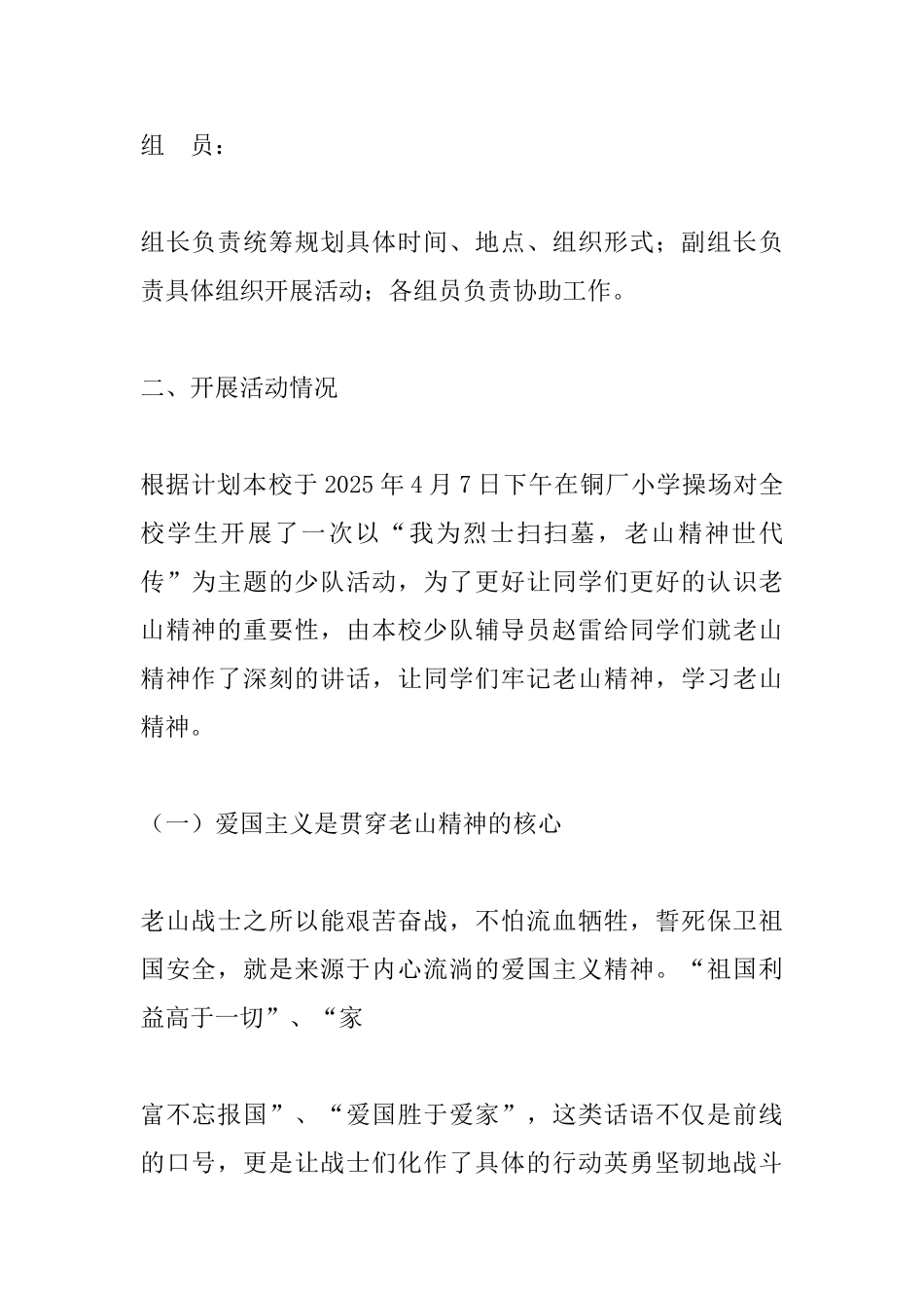 老山爱国主义教育活动心得范文_第2页