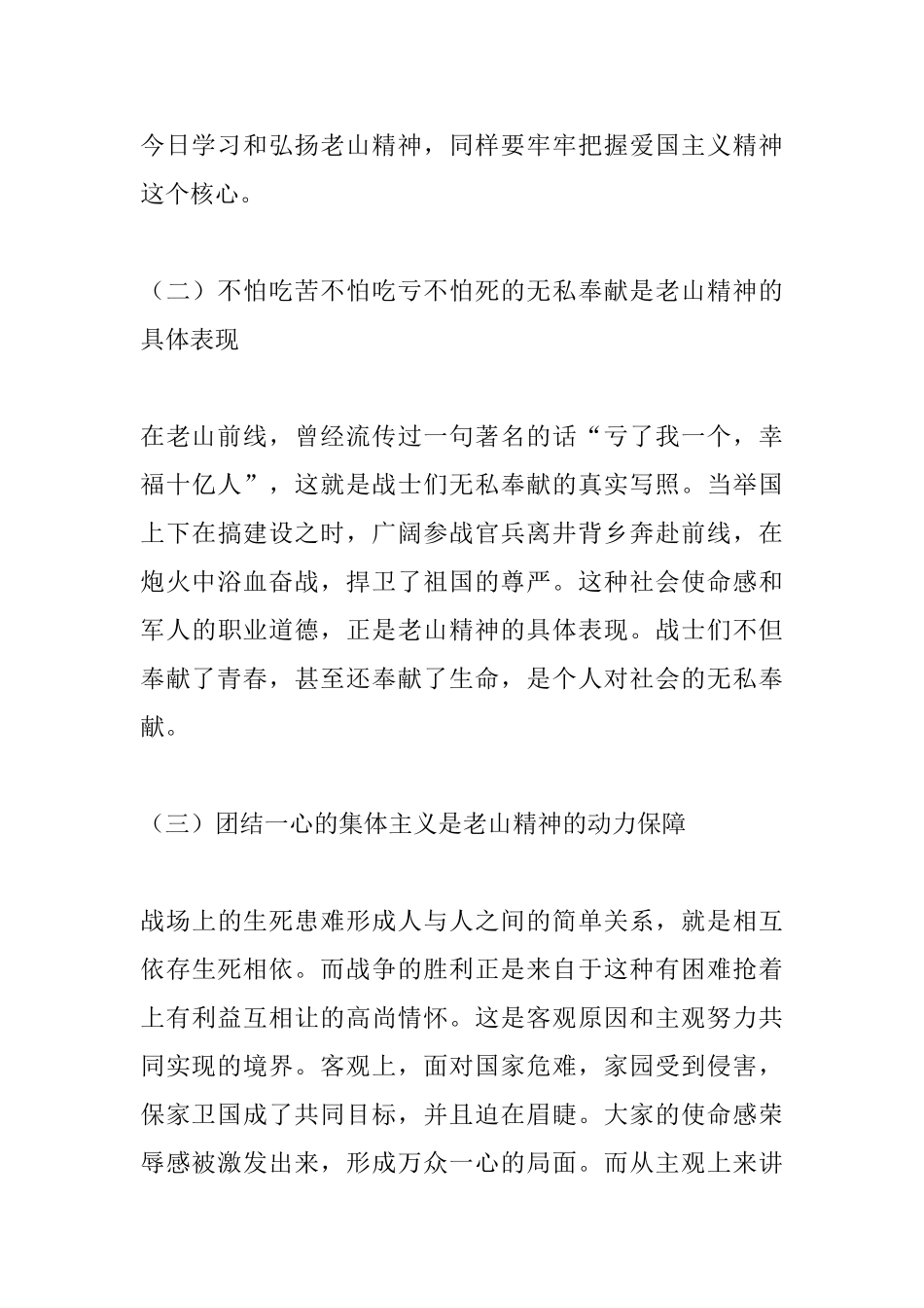 老山爱国主义教育活动心得范文_第3页