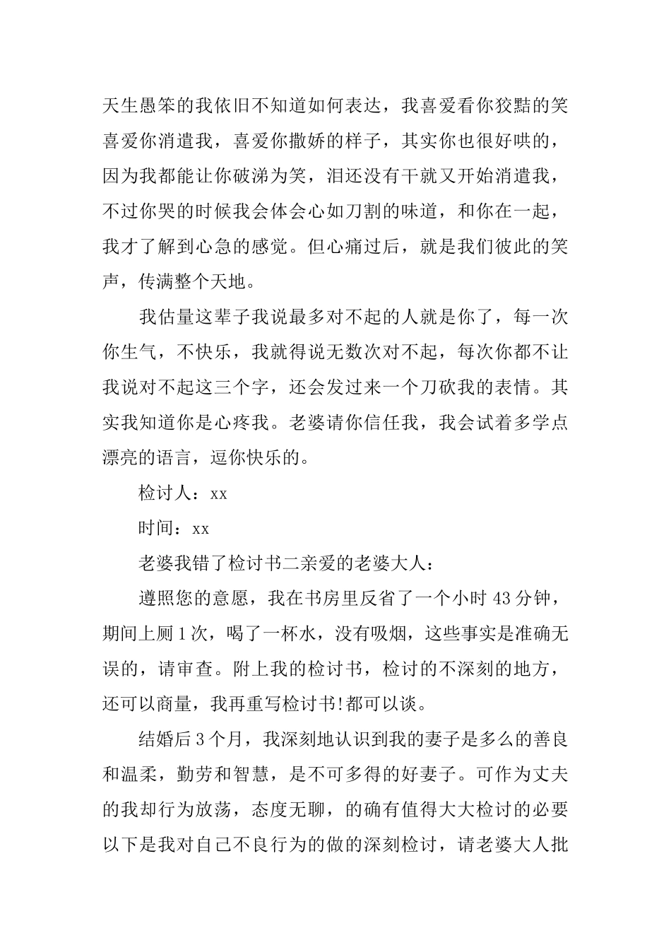 老婆我错了检讨书_第2页