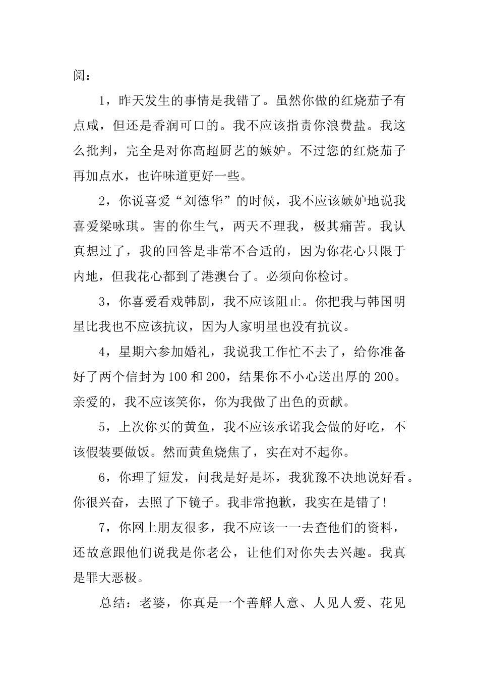 老婆我错了检讨书_第3页